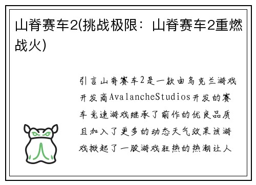山脊赛车2(挑战极限：山脊赛车2重燃战火)
