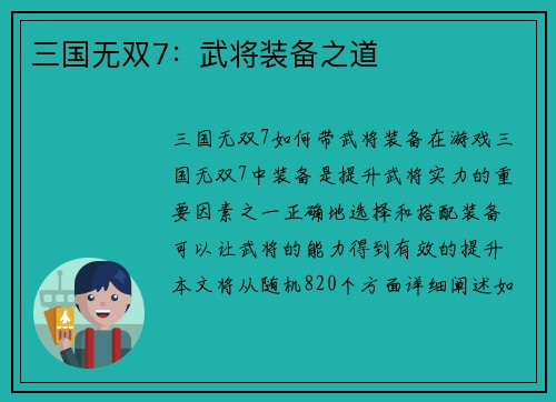 三国无双7：武将装备之道